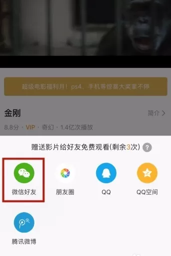 腾讯视频APP赠送VIP视频影片的操作过程