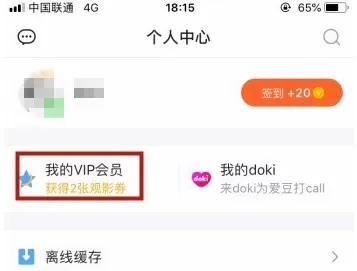 腾讯视频APP赠送VIP视频影片的操作过程