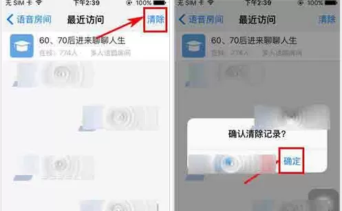 微会app中将房间访问记录删掉的具体方法
