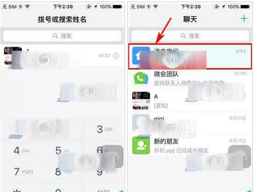 微会app中将房间访问记录删掉的具体方法