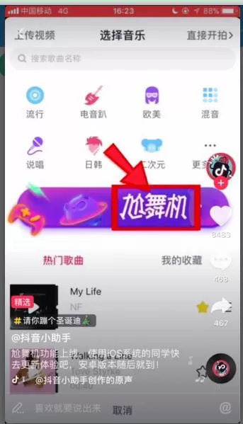 抖音iOS版打开尬舞机的简单操作