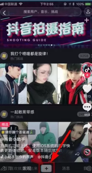 抖音iOS版打开尬舞机的简单操作