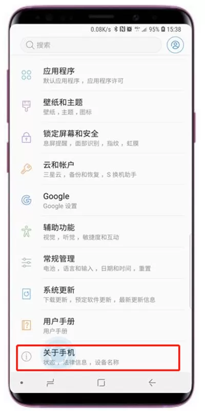 三星s9中将开发者模式开启的具体方法