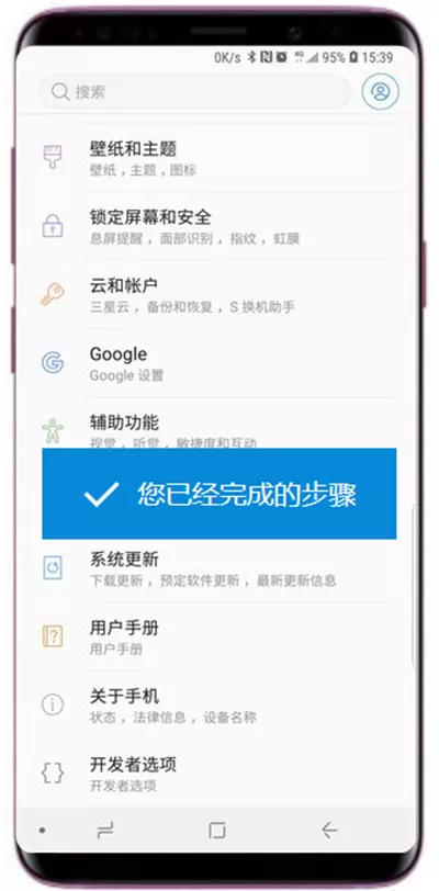 三星s9中将开发者模式开启的具体方法