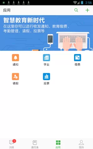 杭州教育app的简单使用过程