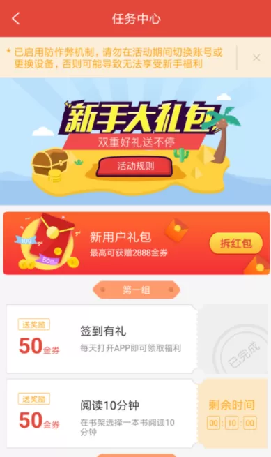 在鲸鱼阅读里获取金券的操作流程