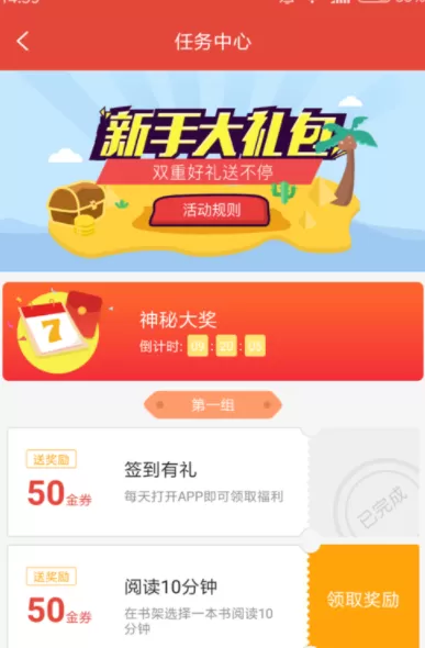 在鲸鱼阅读里获取金券的操作流程