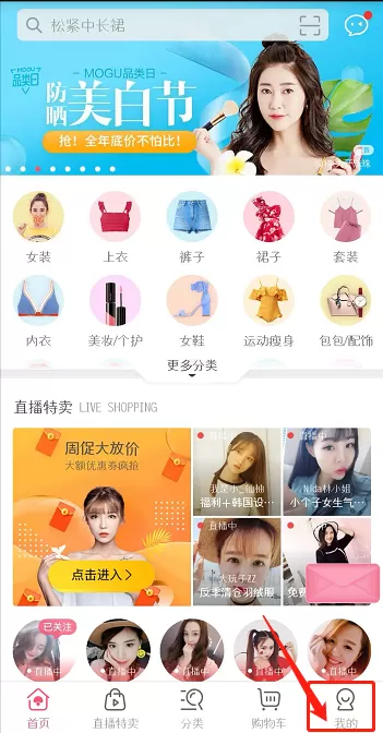 蘑菇街中将微信免密支付开通的具体方法