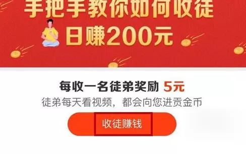 在好看视频中参加收徒赚钱活动的具体操作
