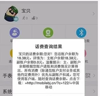360儿童卫士app中查询手表话费余额的具体方法