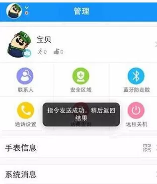 360儿童卫士app中查询手表话费余额的具体方法