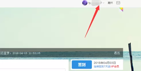 在天涯论坛中删除收藏文章的操作过程