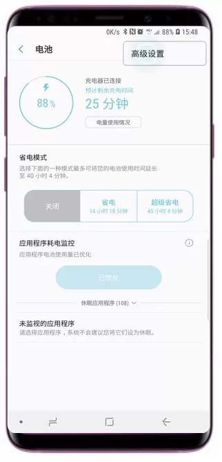 三星s9中开启应用程序耗电监控的具体步骤