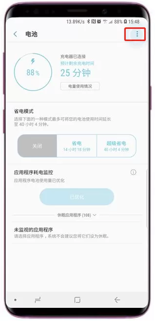三星s9中开启应用程序耗电监控的具体步骤
