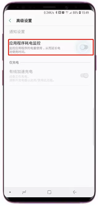 三星s9中开启应用程序耗电监控的具体步骤