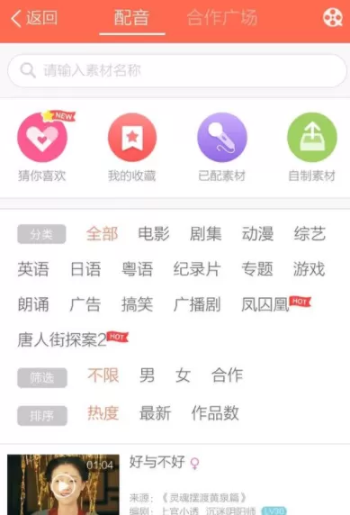 配音秀APP保存配音视频到本地的详细操作