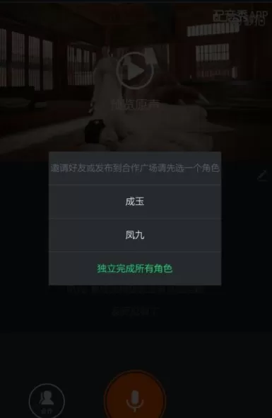 配音秀APP保存配音视频到本地的详细操作