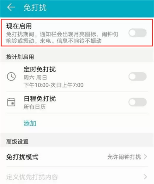 荣耀note10中开启免打扰的操作步骤