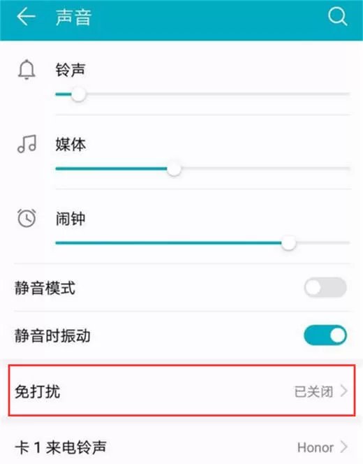 荣耀note10中开启免打扰的操作步骤