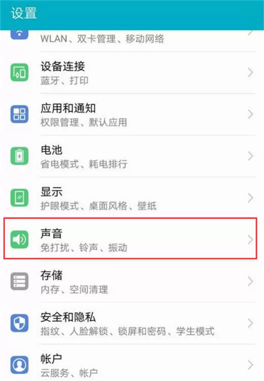 荣耀note10中开启免打扰的操作步骤
