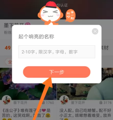 配音秀APP创建作品合集的操作过程