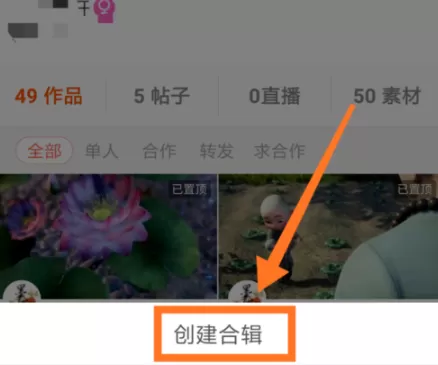 配音秀APP创建作品合集的操作过程