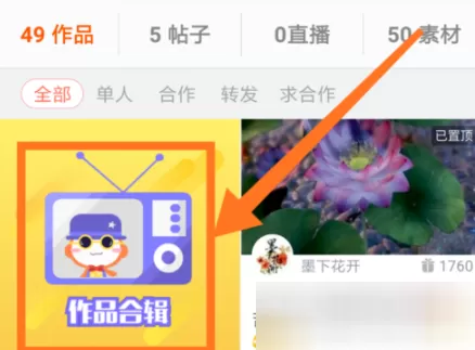 配音秀APP创建作品合集的操作过程