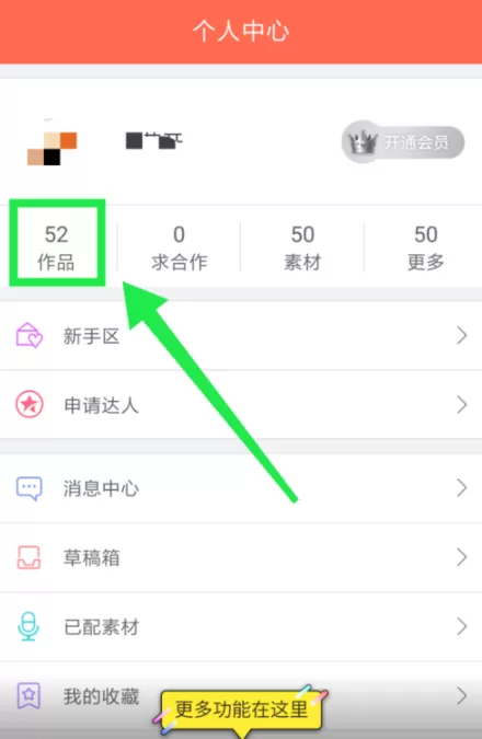 配音秀APP创建作品合集的操作过程