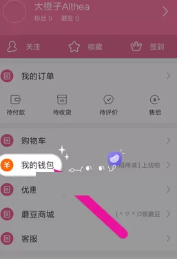 蘑菇街直播中充值么么豆的具体操作方法