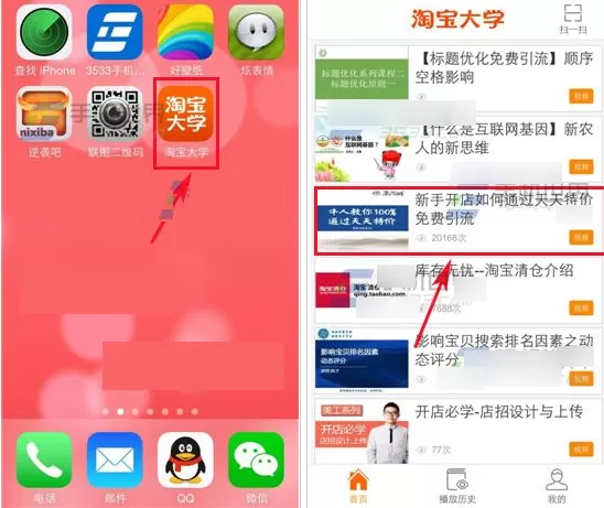 淘宝大学APP下载视频的具体操作