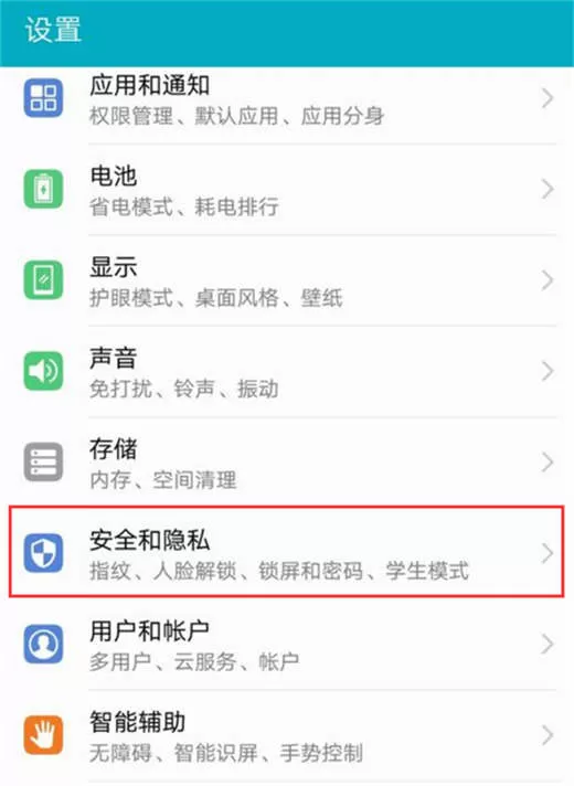 荣耀note10中开启应用锁的操作步骤