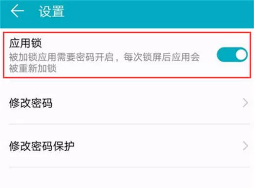 荣耀note10中开启应用锁的操作步骤