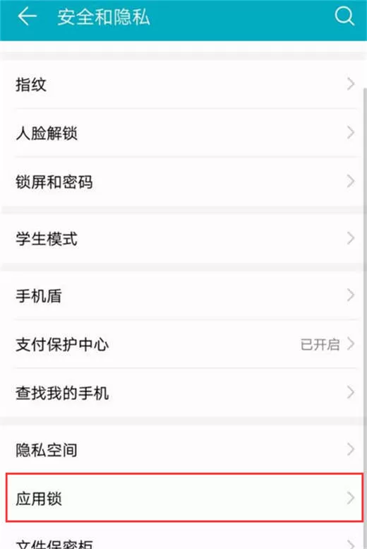 荣耀note10中开启应用锁的操作步骤