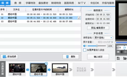 教大家在爱剪辑里为视频配音