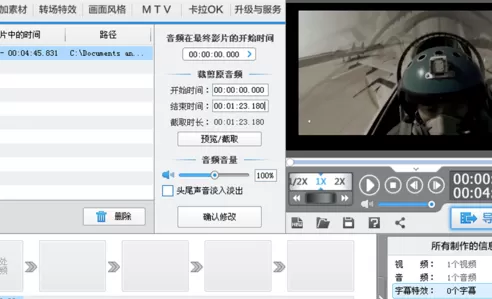 教大家在爱剪辑里为视频配音