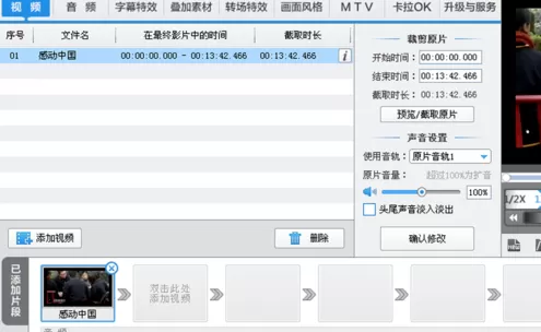 教大家在爱剪辑里为视频配音