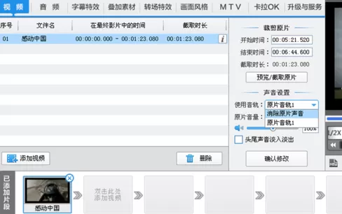 教大家在爱剪辑里为视频配音