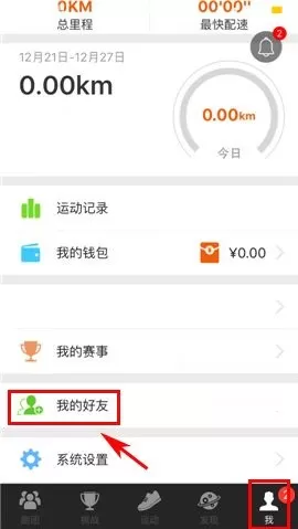 使用咪咕善跑发起群聊的操作过程