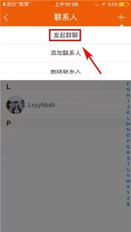 使用咪咕善跑发起群聊的操作过程