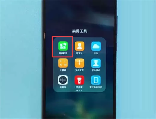 荣耀note10中开启游戏模式的具体方法介绍