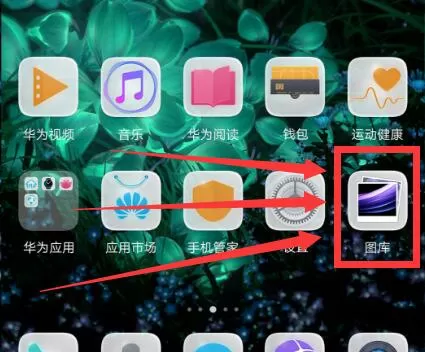 华为nova3中设置锁屏壁纸的具体方法介绍