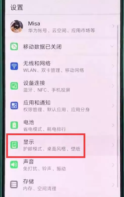 华为nova3中设置锁屏壁纸的具体方法介绍