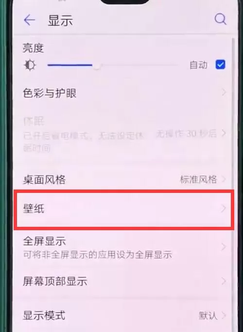华为nova3中设置锁屏壁纸的具体方法介绍
