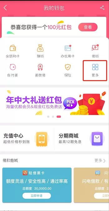 蘑菇街中修改钱包手机号的具体方法