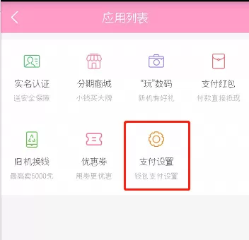 蘑菇街中修改钱包手机号的具体方法
