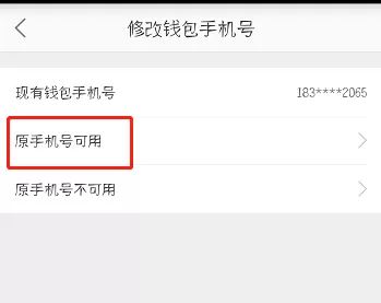 蘑菇街中修改钱包手机号的具体方法