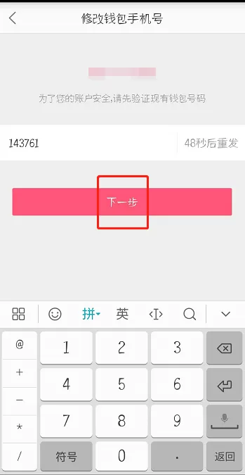 蘑菇街中修改钱包手机号的具体方法