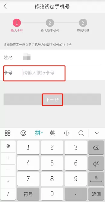 蘑菇街中修改钱包手机号的具体方法