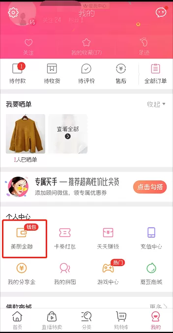 蘑菇街中修改钱包手机号的具体方法