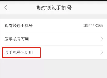 蘑菇街中修改钱包手机号的具体方法